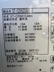 GT-C2062SAWX-2 BL、ノーリツ、20号、エコジョーズ、オート、屋外壁掛型、給湯器